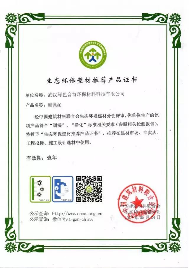天然居硅藻泥再度榮獲2017"調濕"、"凈化"標識使用單位