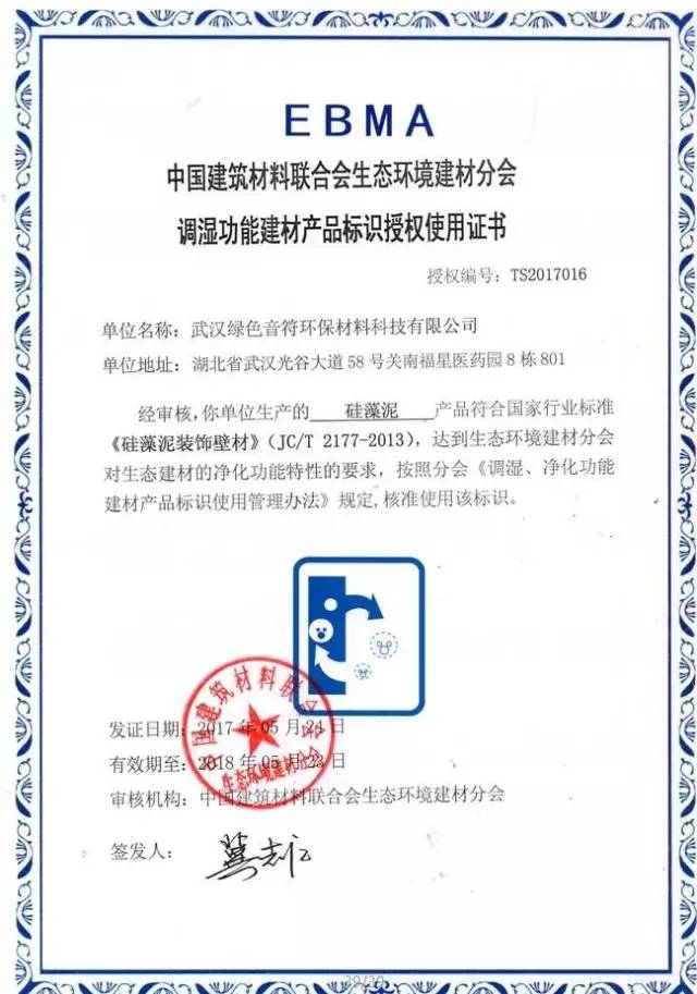 天然居硅藻泥再度榮獲2017"調濕"、"凈化"標識使用單位